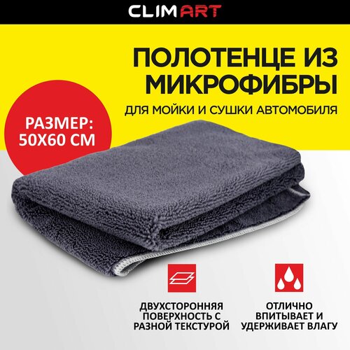 Полотенце для мойки и сушки автомобиля CLIMART из микрофибры, 50x60 см
