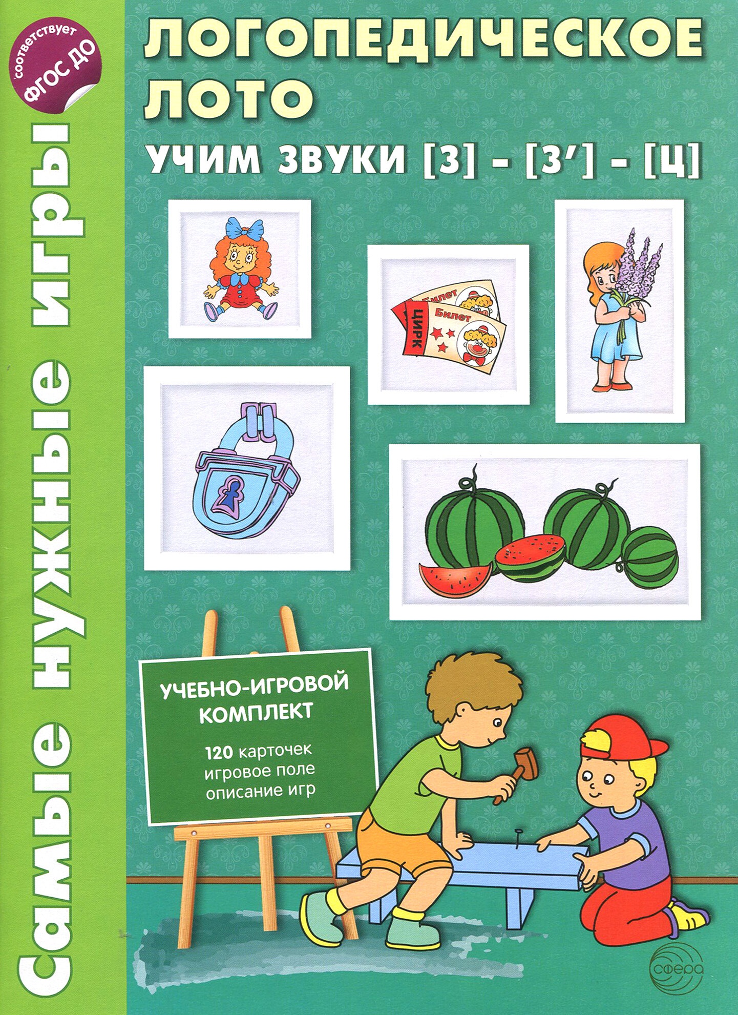 Логопедическое лото. Учим звуки [З] - [З'], [Ц']. Учебно-игровой комплект (120 карточек + игровое поле) - фото №8