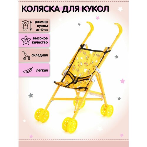 Коляска трость детская прогулочная для кукол до 40 см Amico Складная игрушечная пластиковая легкая 557₽