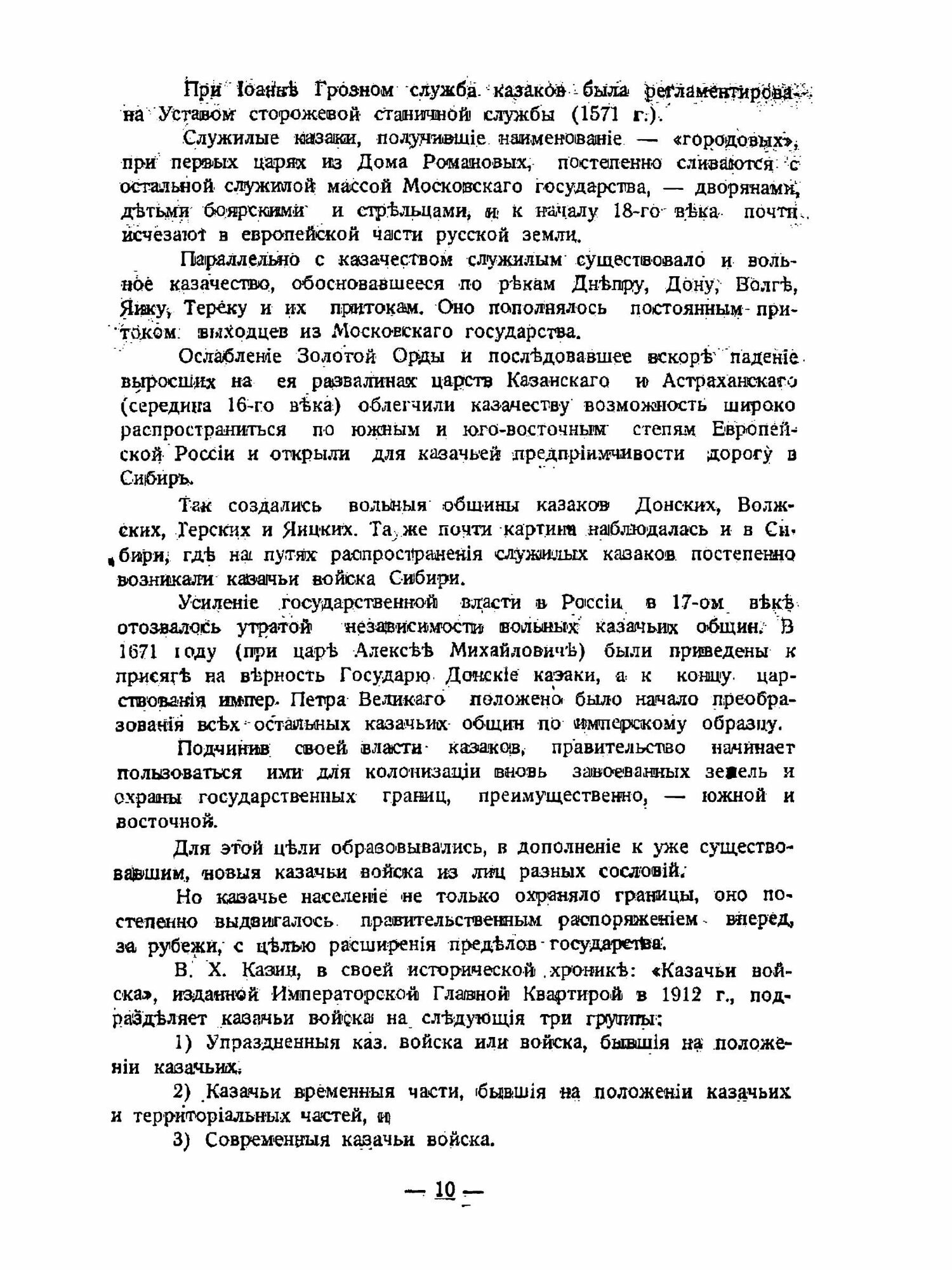 Книга Енисейские казаки (Князев Николай Николаевич) - фото №10