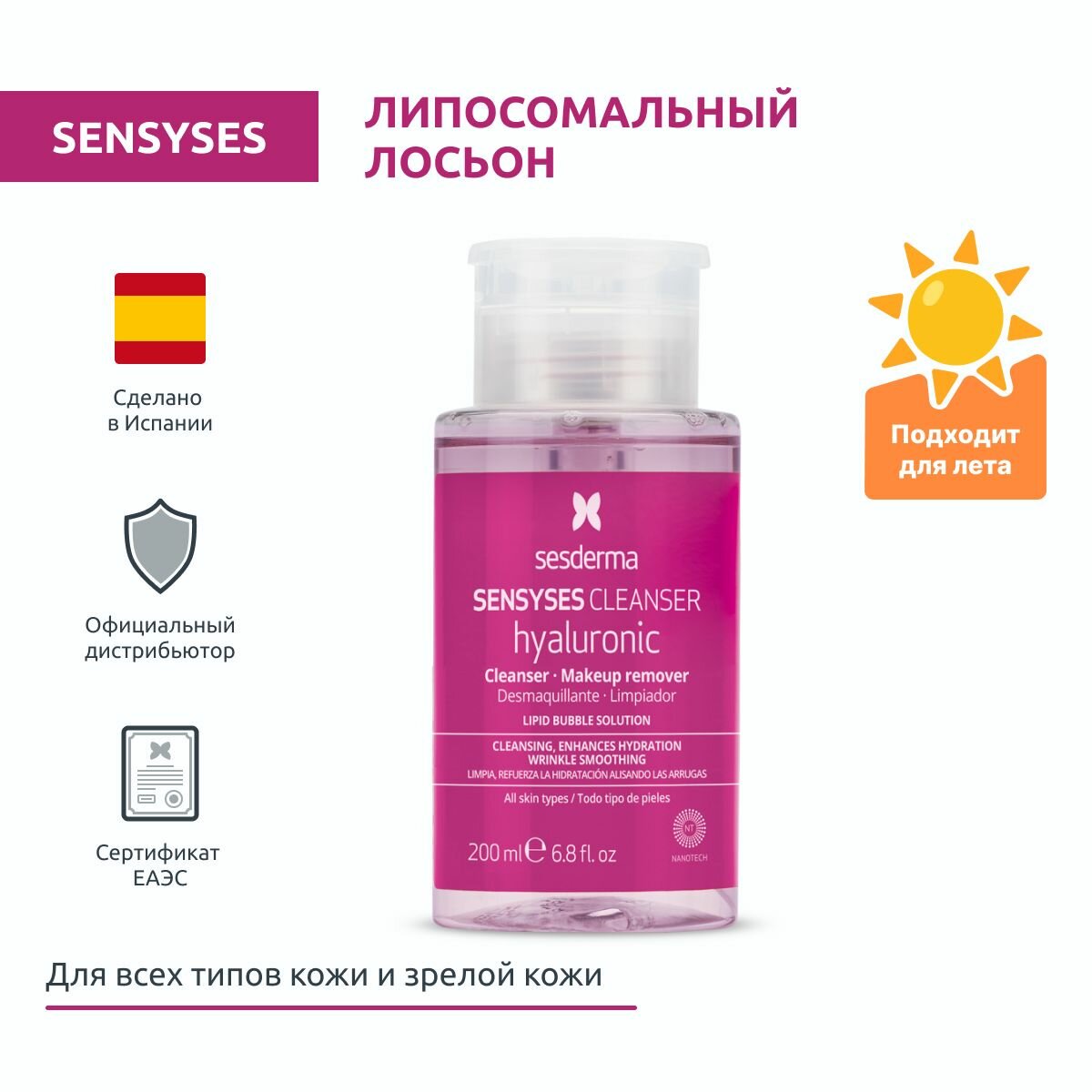 Sesderma Лосьон липосомальный для снятия макияжа увлажняющий антивозрастной, 200 мл (Sesderma, ) - фото №16