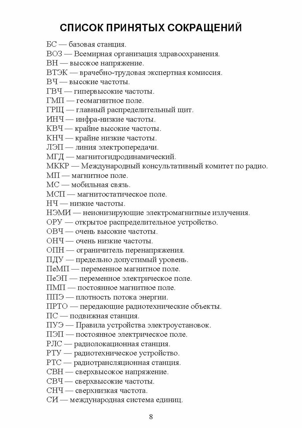 Безопасность жизнедеятельности. Защита от неионизирующих электромагнитных излучений. СПО - фото №6