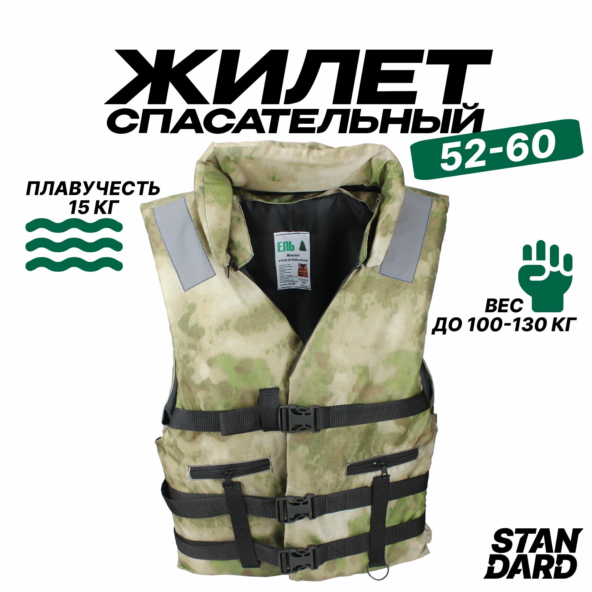 Страховочный жилет до 130 кг Взрослый (Размер 52-60), Вес: 465 гр. Цвет: Хаки