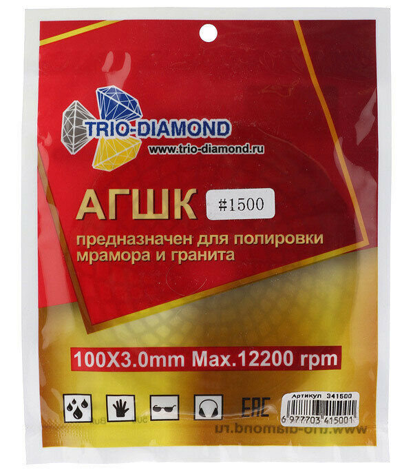 АГШК Trio Diamond "Черепашка" d100 №1500 (мокрая) 341500 - фото №11