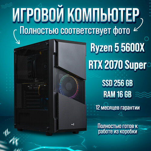 Игровой компьютер KING KOMP AMD Ryzen 5 5600X RTX 2070 Super 8GB DDR4 16GB SSD 256GB HDD 1000GB