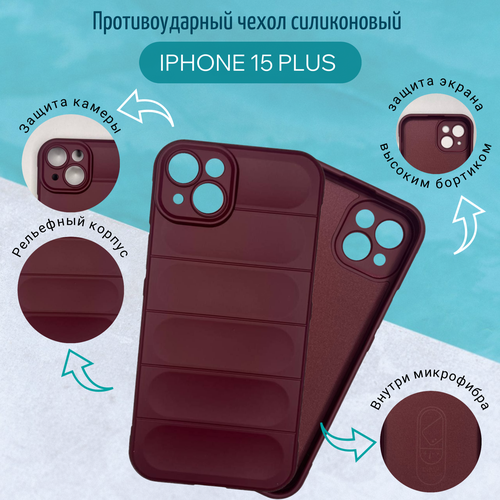 Чехол для iPhone 15 Plus Винный противоударный с высоким бортом и защитой камеры