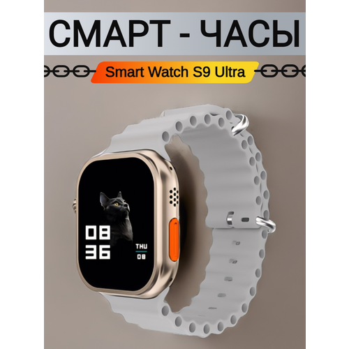 Смарт-часы Smart Watch Ultra S9 серые 115000₽