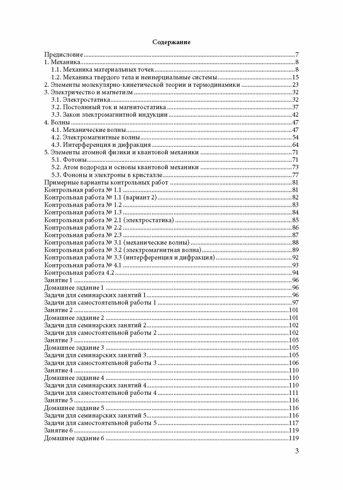 Физические явления и процессы в области информационной безопасности. Часть 1. Учебное пособие - фото №9