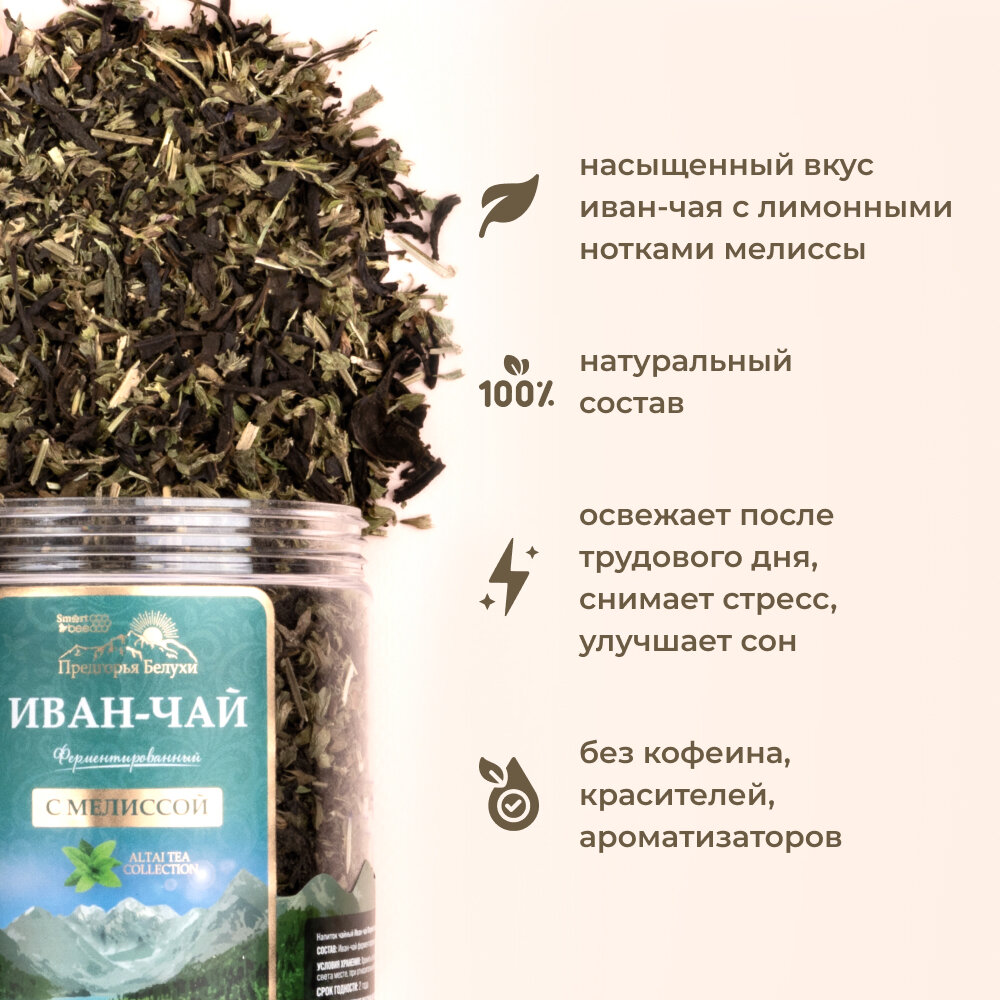 Иван-чай ферментированный с мелиссой, 100 г Предгорья Белухи - фото №4