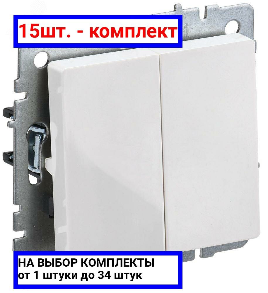 15шт. - BRITE Выключатель двухклавишный 10А ВС10-2-0-БрБ белый / IEK; арт. BR-V20-0-10-K01; оригинал / - комплект 15шт