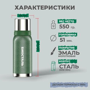 Термос Biostal Охота (0,75 литра), 2 чашки, зеленый