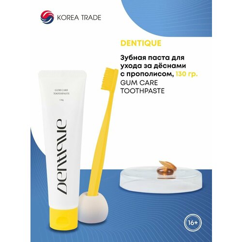 Dentique Toothpaste - Gum Care Зубная паста для ухода за деснами