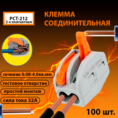 Клемма двухконтактная соединительная для проводов, тип WAGO (Ваго), 100 шт.