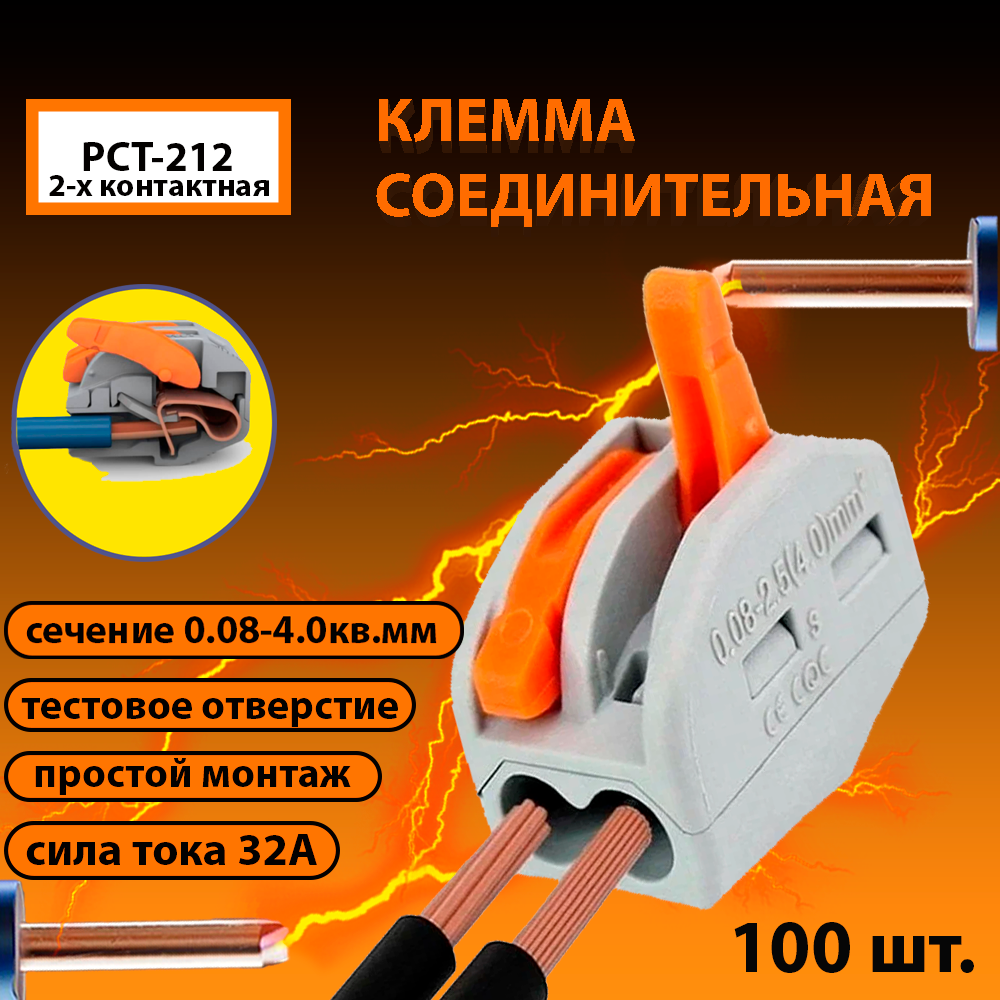 Клемма двухконтактная соединительная для проводов тип WAGO (Ваго) 100 шт.