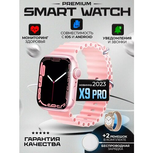 Умные часы X9 PRO Super Amoled Smart Watch 9pro 45 mm Wearfit Pro Android iOS SMS Звонки розовые 249900₽