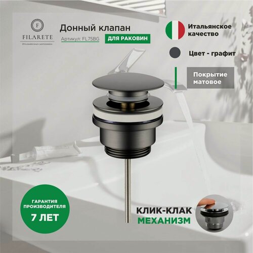 Изображение товара Донный клапан FILARETE FL75 (Графит)