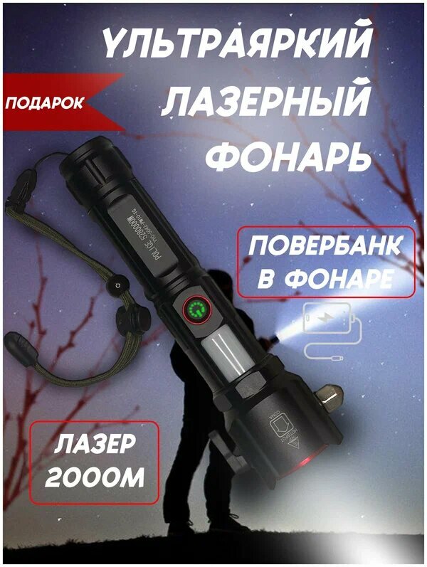 фото Фонарик лазерный аккумуляторный