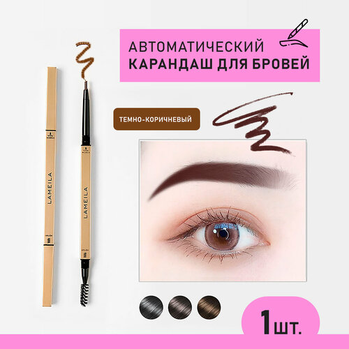 Карандаш для бровей автоматический с щеточкой 1 шт 150₽