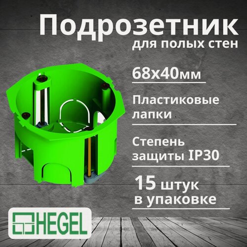 Изображение товара Подрозетник для гипсокартона СП 68х40мм HEGEL-15шт