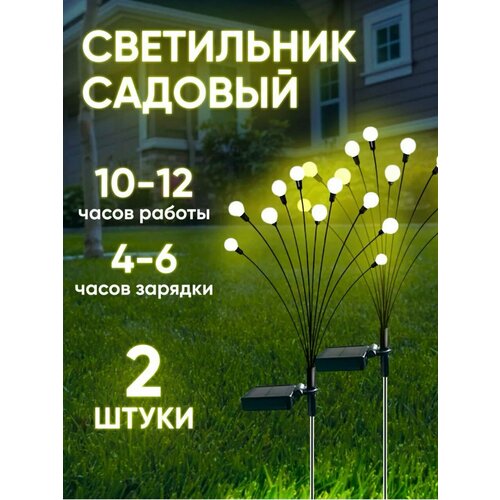 Садовый светильник на солнечной батарее 2 шт