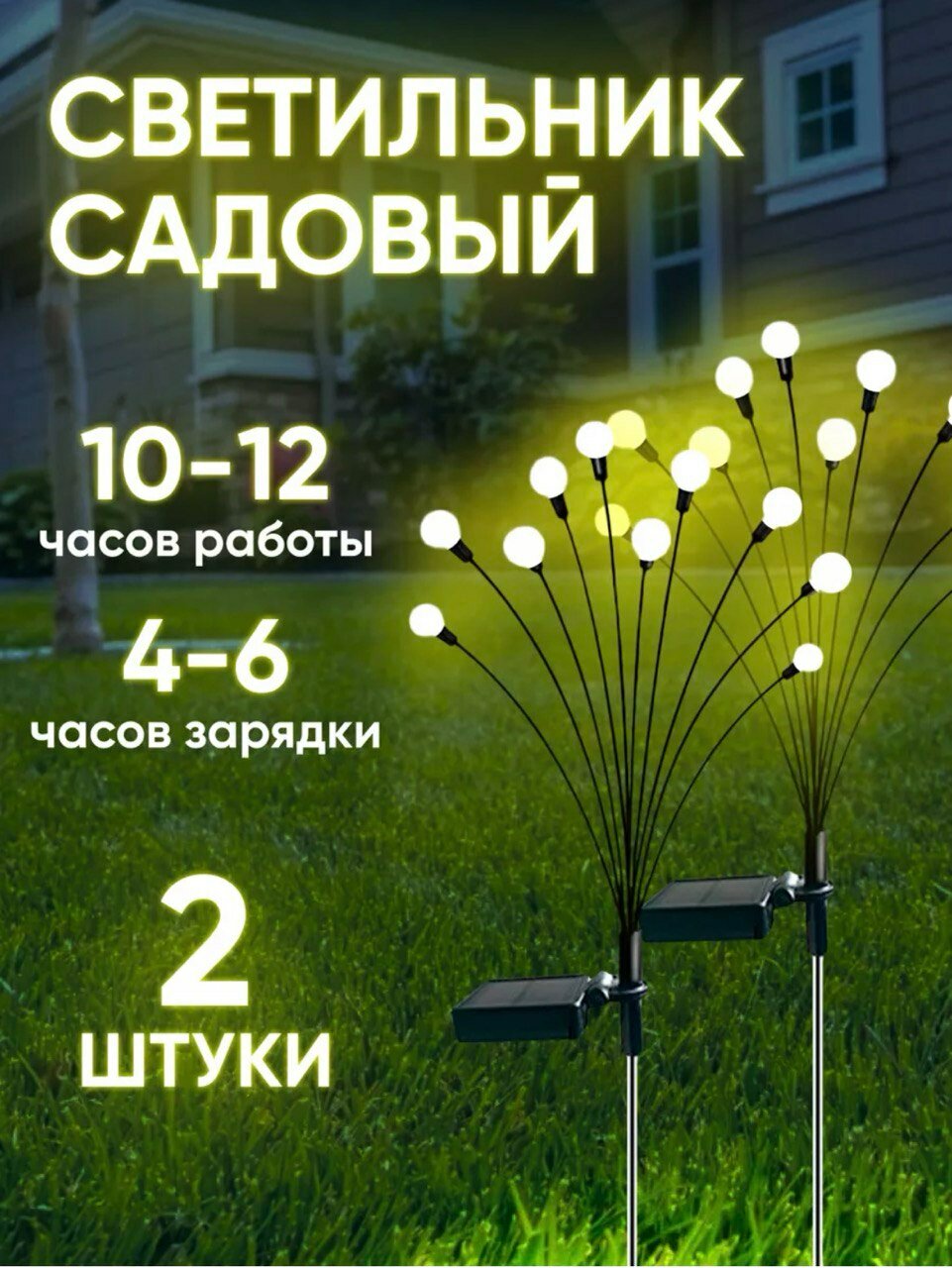 фото Садовый светильник на солнечной батарее 2 шт