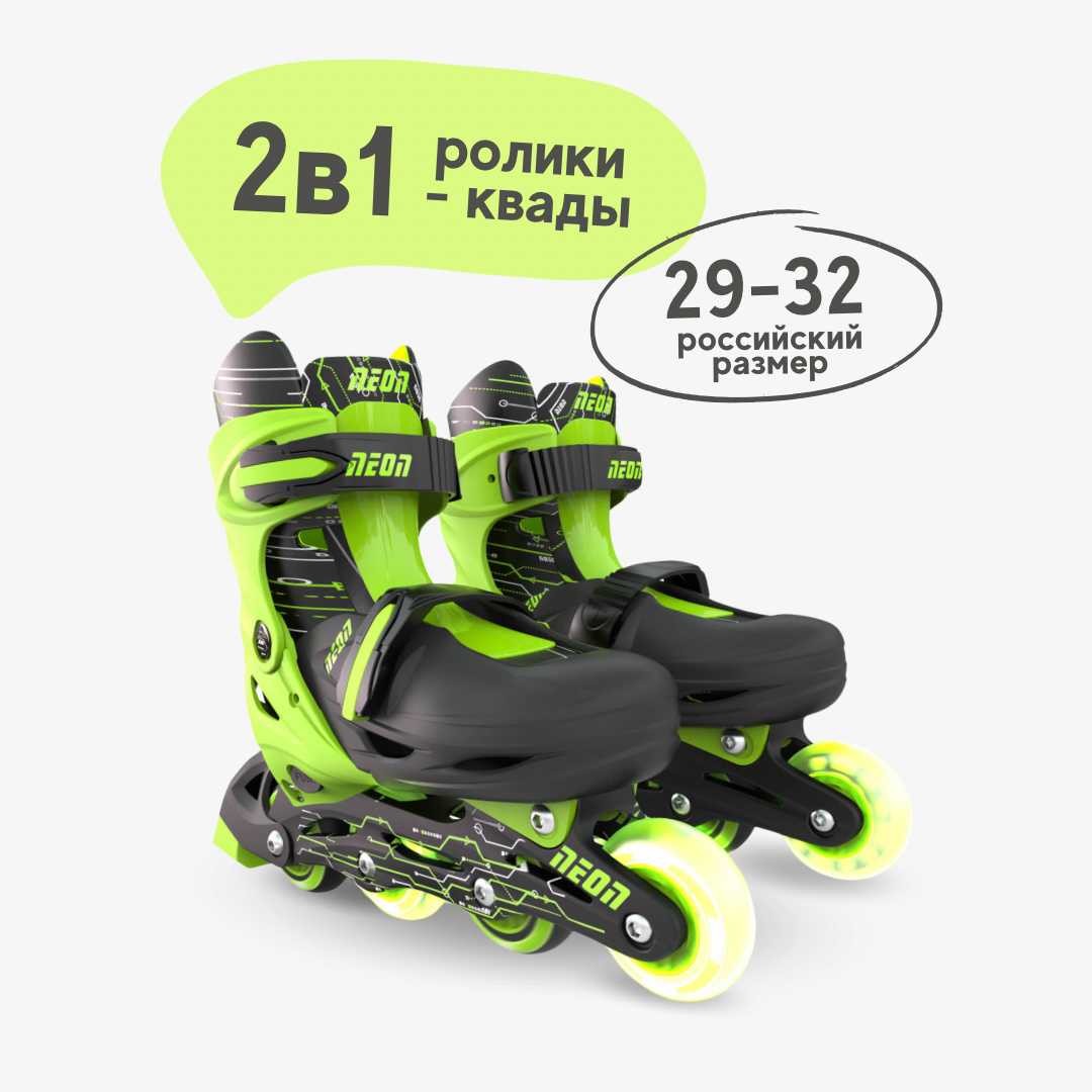 Роликовые коньки Neon Combo Skates размер 29-32