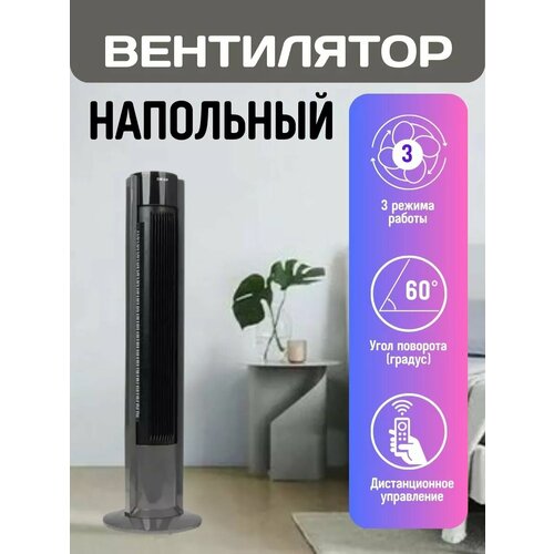 Вентилятор напольный серый для дома 1000000₽