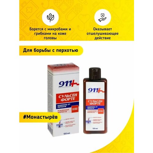 Шампунь 911 сульсен форте от перхоти 150 мл