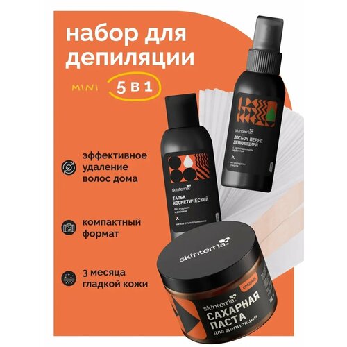 Набор для депиляции 5 в 1 подарочная коробка