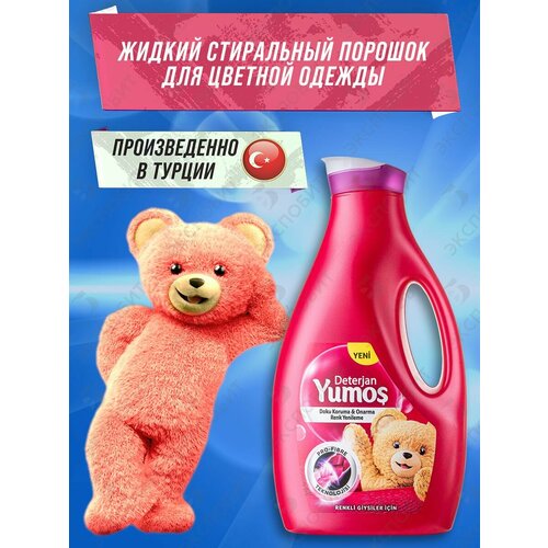 Гель для стирки белья 2520 мл YUMOS для цветного белья. Жидкий стиральный порошок автомат.