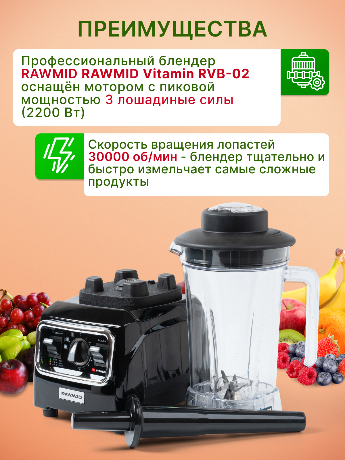 Профессиональный блендер RAWMID Vitamin RVB-02 (чёрный) - фото №20