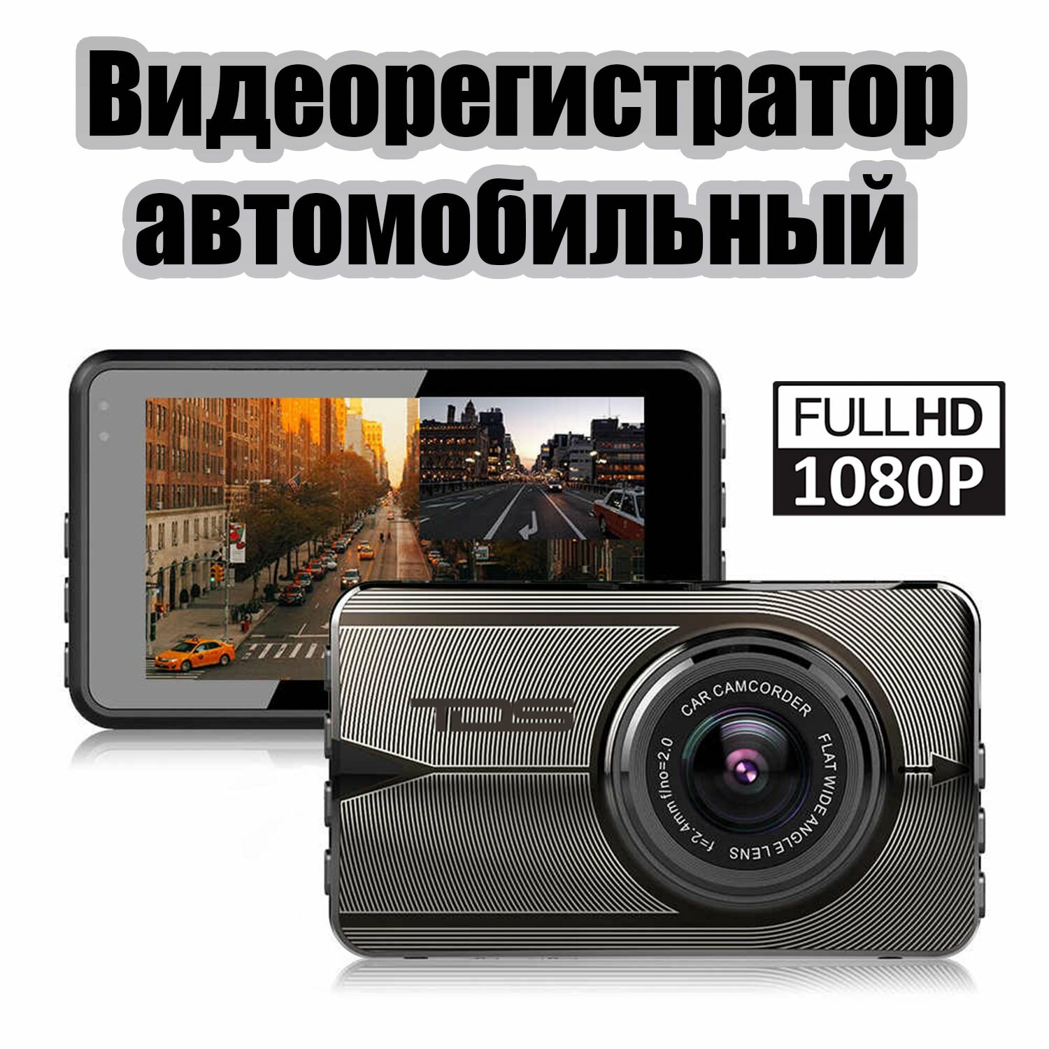 Видеорегистратор автомобильный TDS TS-CAR25