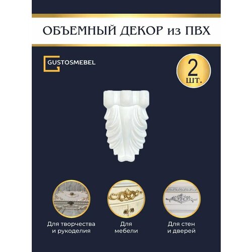 Декор для мебели и стен 251₽