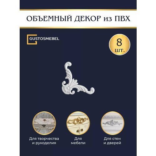 Не самоклеящийся декоративный элемент/для творчества