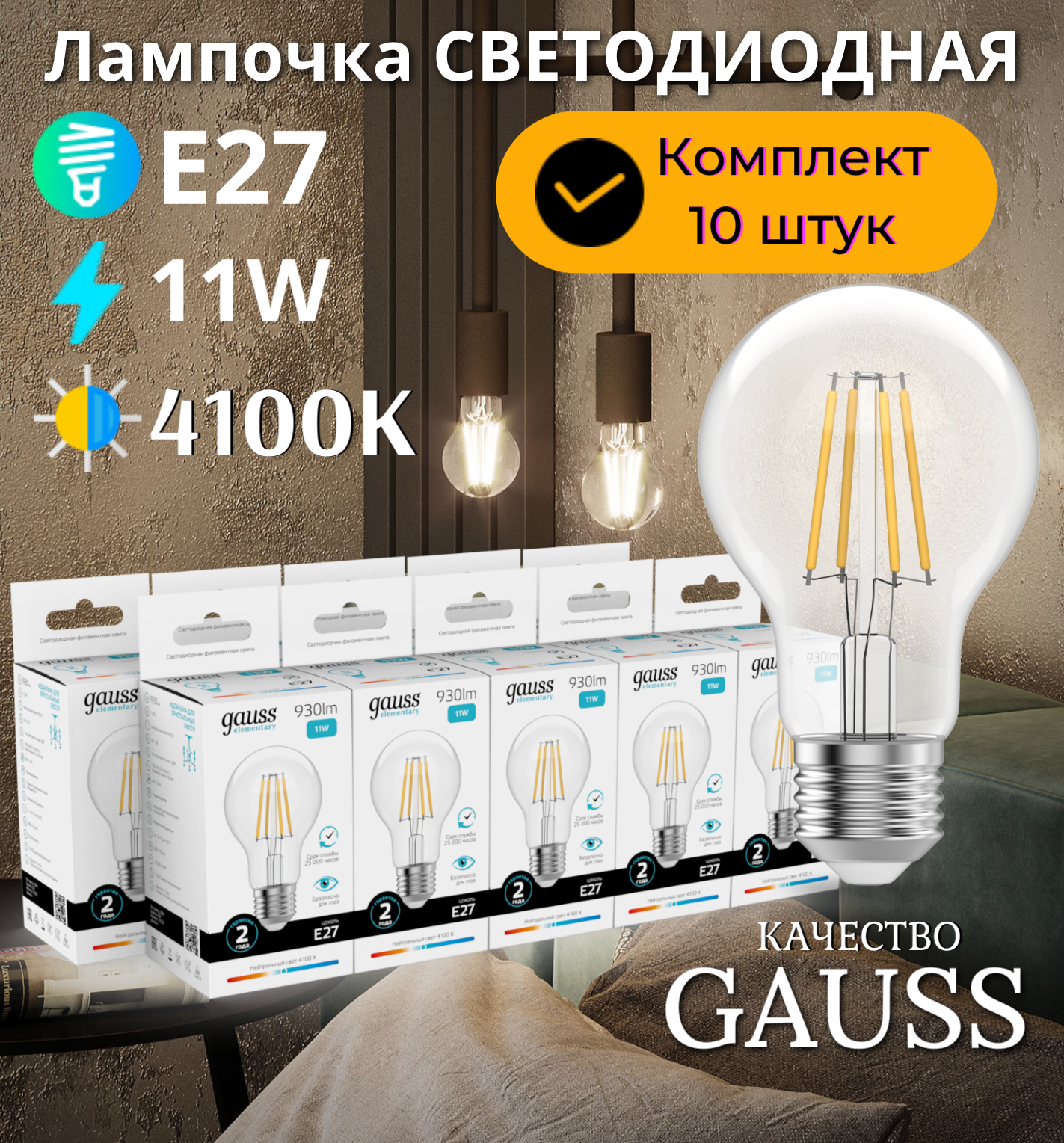 фото Лампочка светодиодная E27 Груша 11W нейт белый свет 4100К упаковка 10 шт. Gauss Elementary Filament