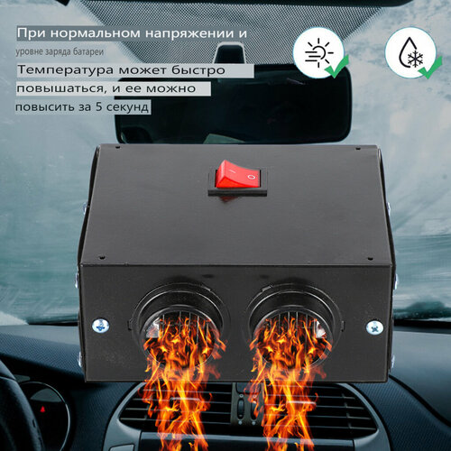 Автомобильный обогреватель Грелка-размораживатель Портативный Демистор Бесшумный вентилятор Быстрый нагрев 600 Вт 12 В 174200₽