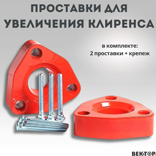 Проставки для увеличения клиренса под передние стойки Вектор подходит на Ford Focus алюминий 30 мм в комплекте 2шт 2450₽