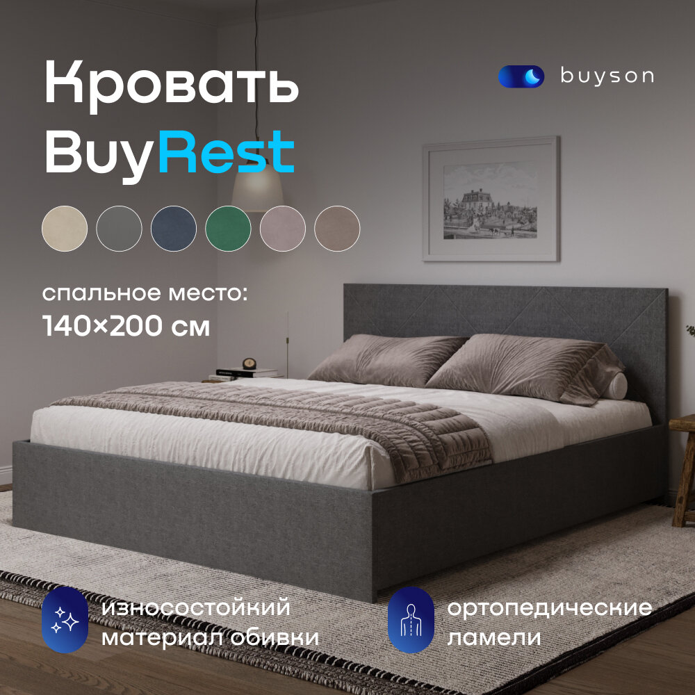 Двуспальная кровать buyson BuyRest 200х140, серая, рогожка