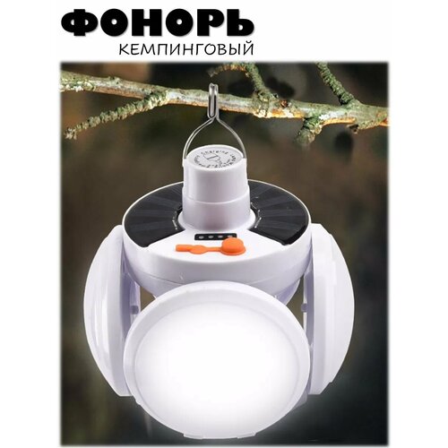 Фонарь кемпинговый