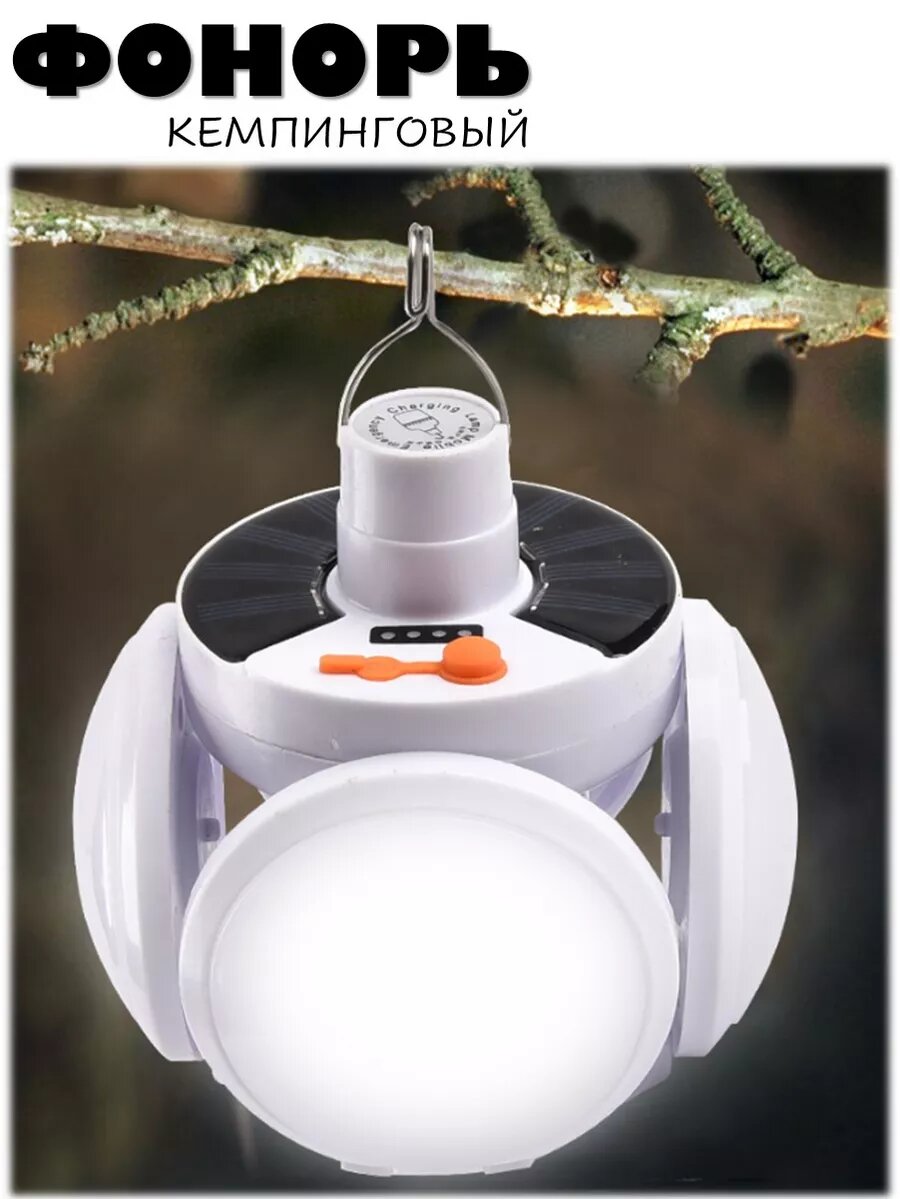 фото Фонарь кемпинговый