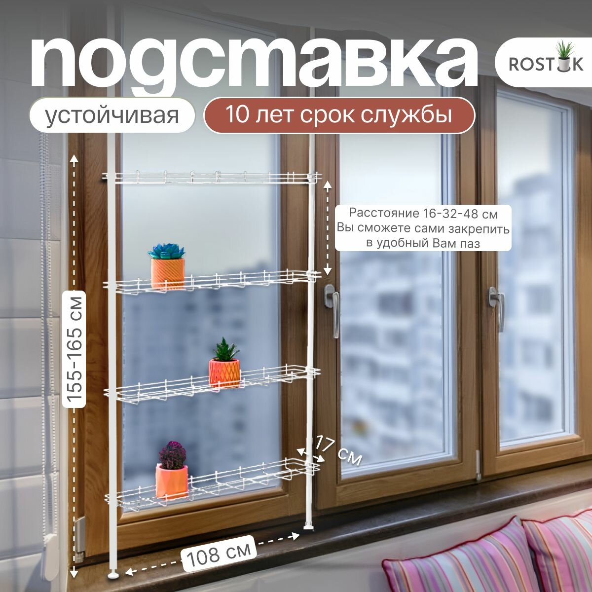 Подставка для цветов распорная на окно "Кедр" / стеллаж для рассады на подоконник/ ширина 108см, с поддонами