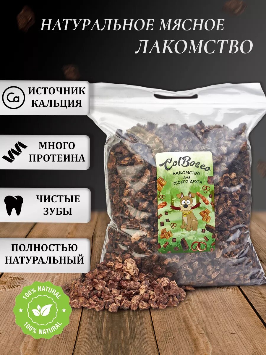 ColBosco / Лакомство для собак и кошек легкое говяжье. Размер 1 см. 1000г — фото 1