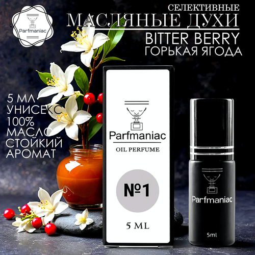 Духи унисекс масляные №1 Bitter Berry Горькая ягода Parfmaniac 5 мл