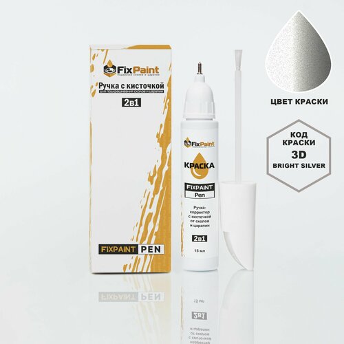 Подкраска KIA SPORTAGE код 3D BRIGHT SILVER ручка-корректор с кисточкой 2 в 1 FixPaint Pen 15 мл эмаль для ремонта сколов и царапин 680₽