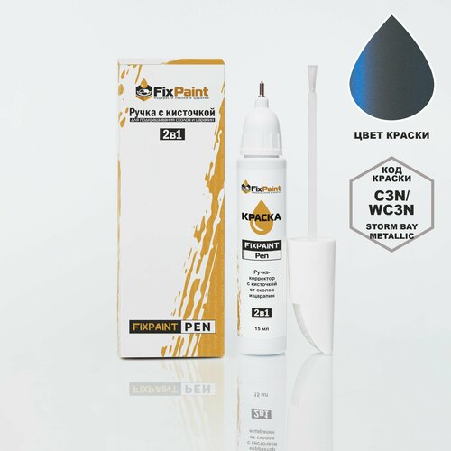Подкраска BMW 1 код C3N WC3N STORM BAY ручка-корректор с кисточкой 2 в 1 FixPaint Pen 15 мл эмаль для ремонта сколов и царапин 680₽