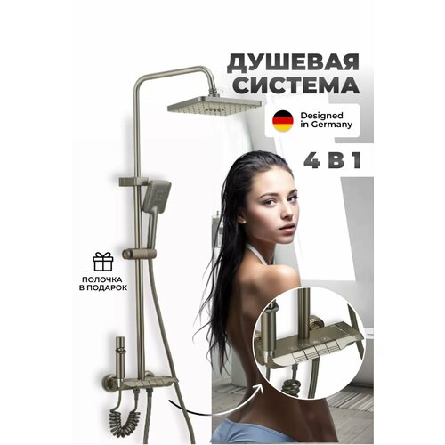 Душевая система с тропическим душем