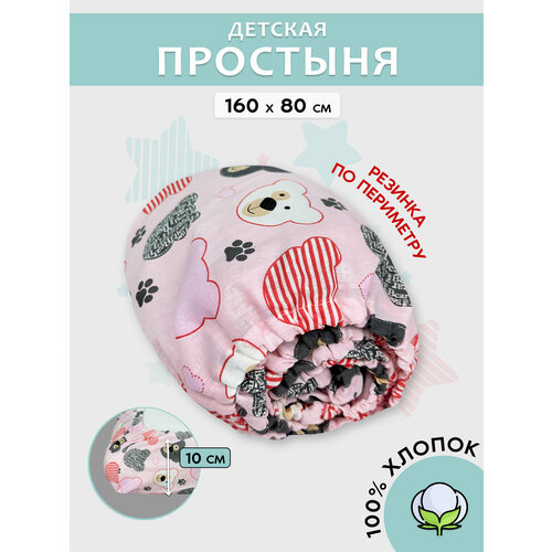 Простынь детская на резинке 160х80 см Мишки на розовом 671₽