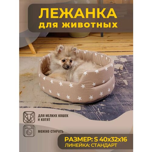 Лежанка для Собак и Кошек Мелких Пород, Бязь