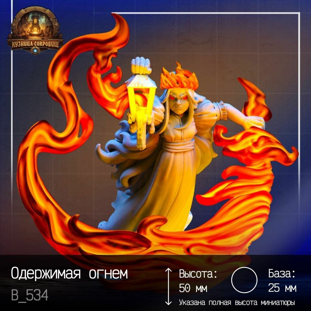 Миниатюра Одержимая огнём ДНД / Вархаммер