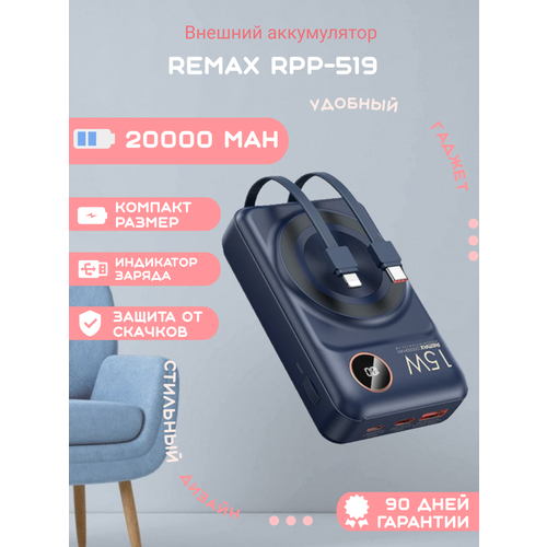 Внешний аккумулятор Remax RPP-519 20000mAh синий 1138₽